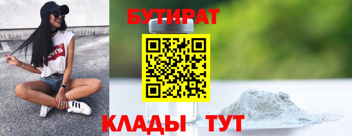 Бутират Butirat  Вход с VPN  Липецк 