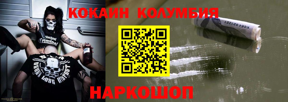 Кокаин Колумбийский Липецк