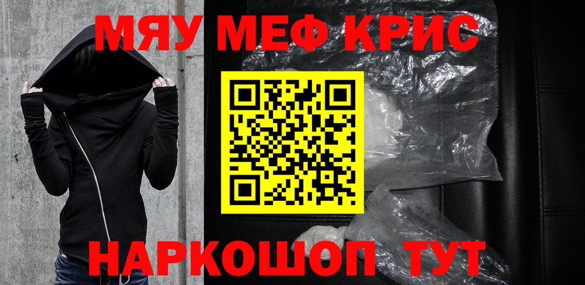 Меф мяу мяу мука Липецк