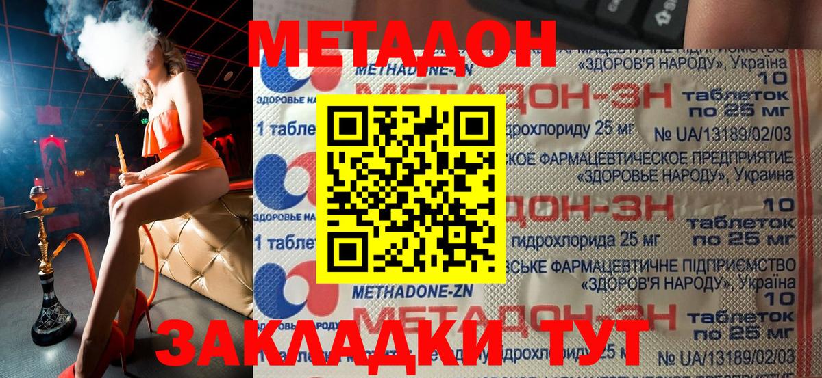 Метадон VHQ Липецк